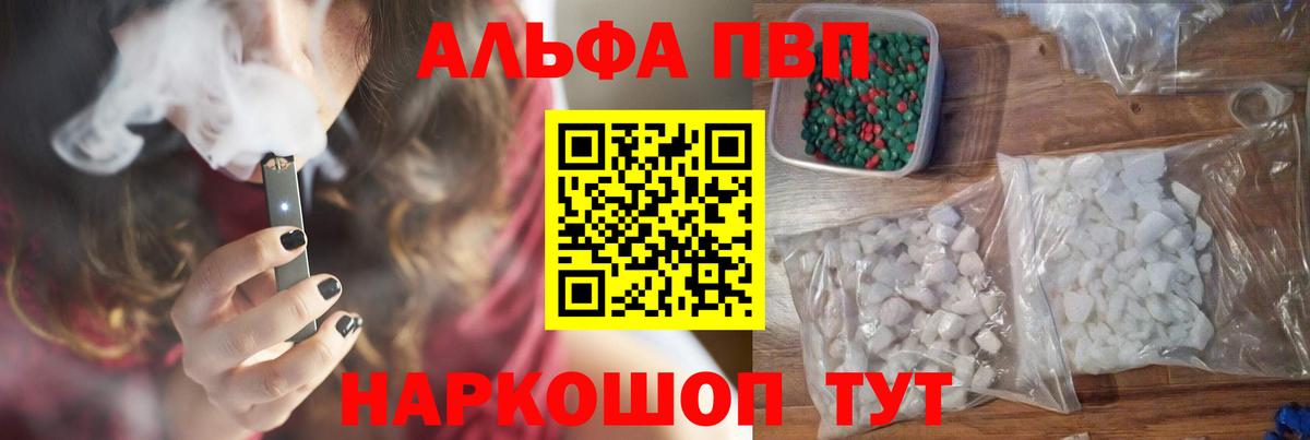 Альфа ПВП кристаллы  APVP крисы CK  Alpha-PVP  Alfa_PVP СК  Железноводск  Вход с VPN 
