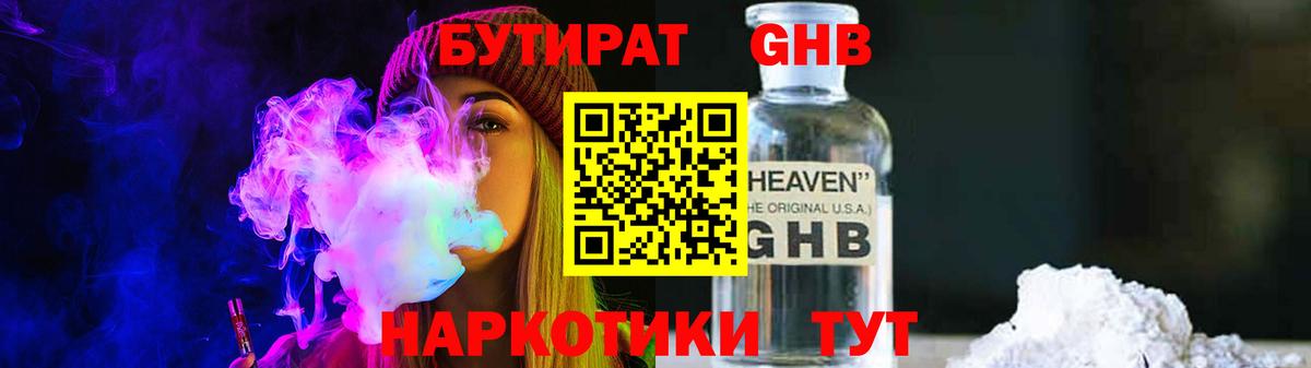 Бутират 1.4BDO Железноводск