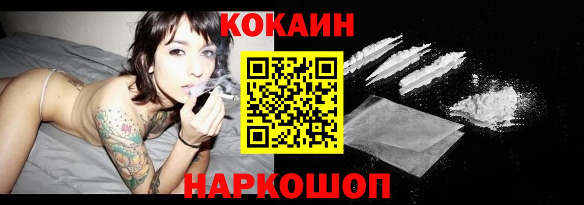 КОКАИН 99% Железноводск