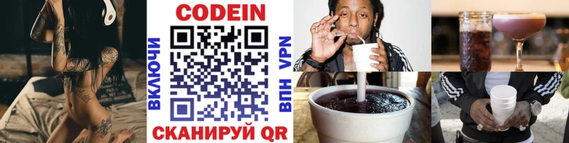 Кодеин напиток Lean (лин)  Железноводск 