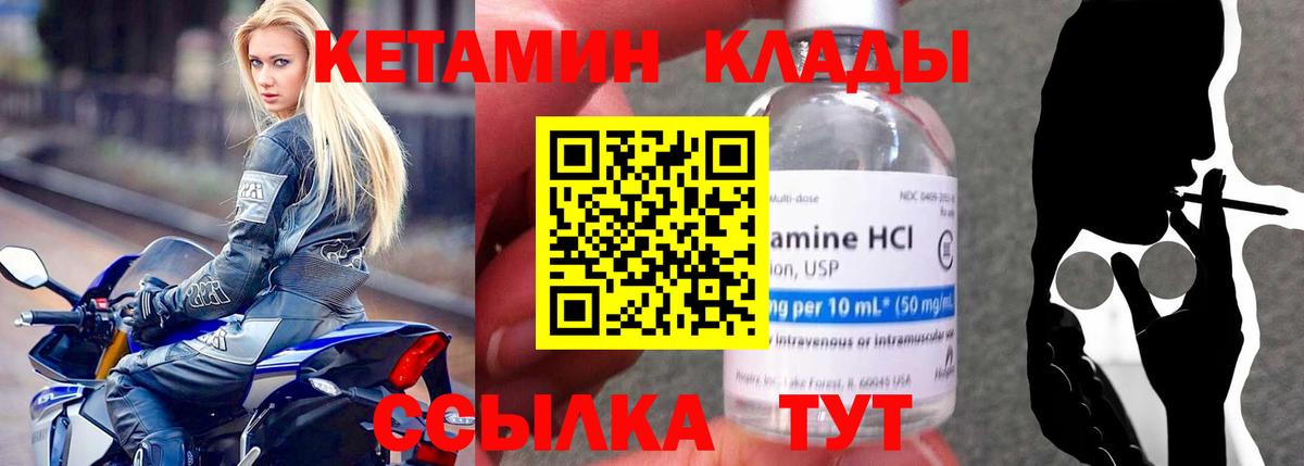 КЕТАМИН VHQ Железноводск