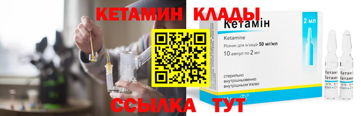 Железноводск  КЕТАМИН ketamine  Вход с VPN 