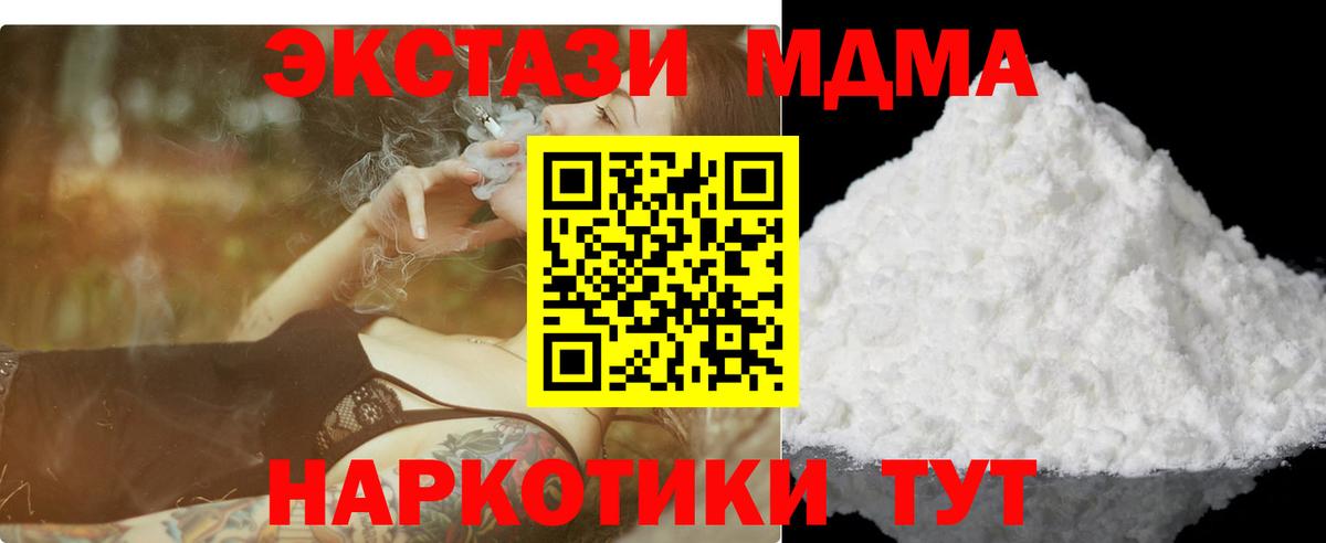 Железноводск  MDMA молли  МДМА  МДМА VHQ  Вход с VPN 
