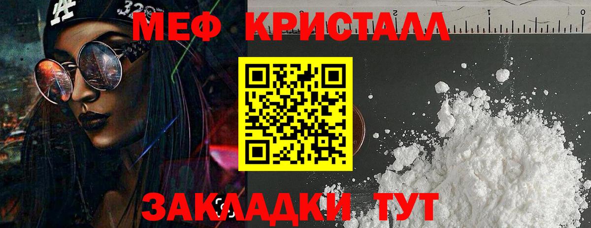 Меф кристаллы Железноводск