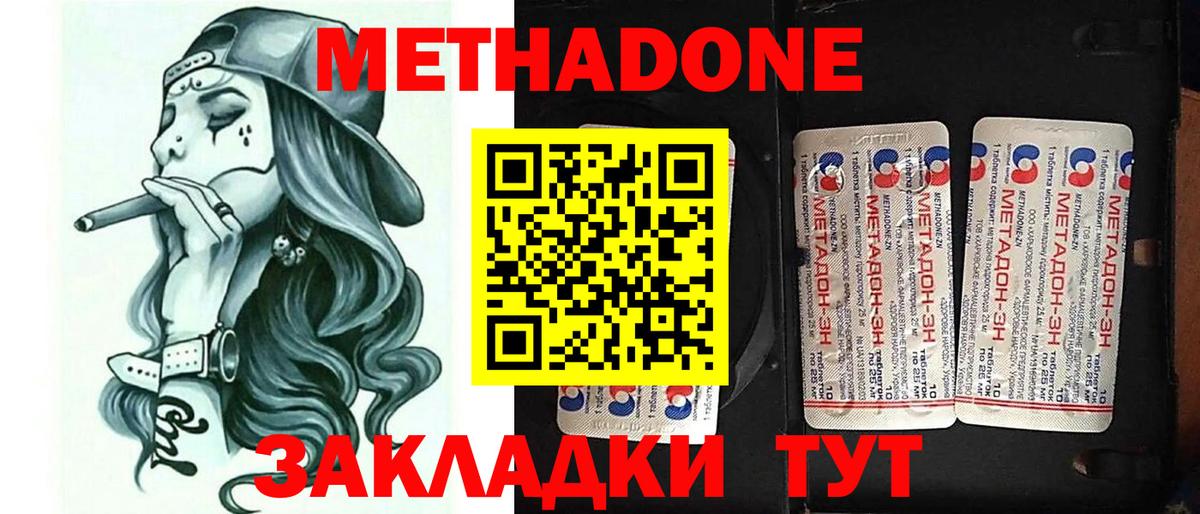 МЕТАДОН VHQ Железноводск