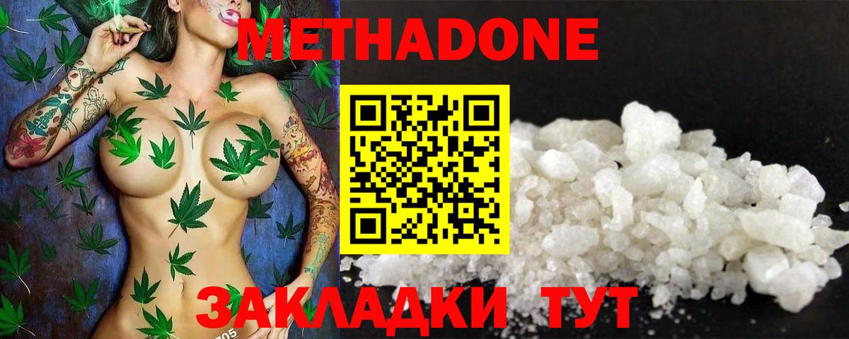 Железноводск  Метадон кристалл  Метадон VHQ  Вход с VPN 
