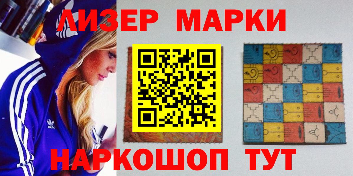 Наркотические марки 1500мкг  Вход с VPN  как найти закладки  Наркотические марки 1500мкг  Железноводск 