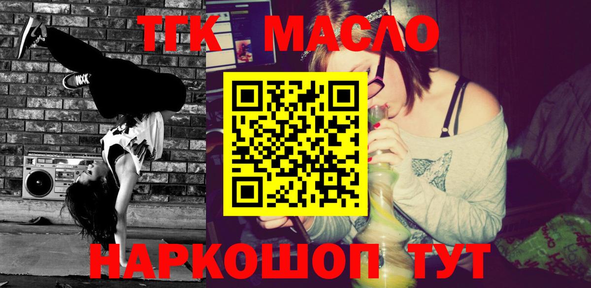 Железноводск  ТГК вейп с тгк  Дистиллят ТГК THC oil  Вход с VPN 